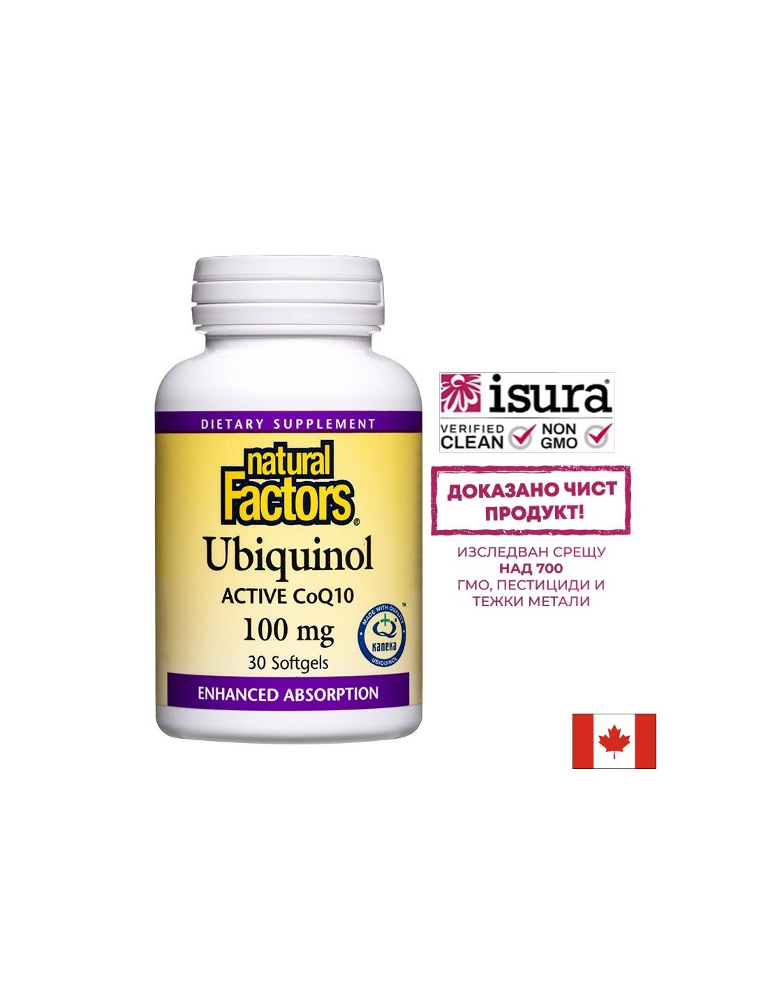 ubiquinol-active-coenzyme-q10-ubikvinol-aktiven-koenzim-q10-antioksidant-i-kardioprotektor-100-mg-30-softgel-kapsuli Убиквинол (Активен Коензим Q10) 100 мг х 30 капсули