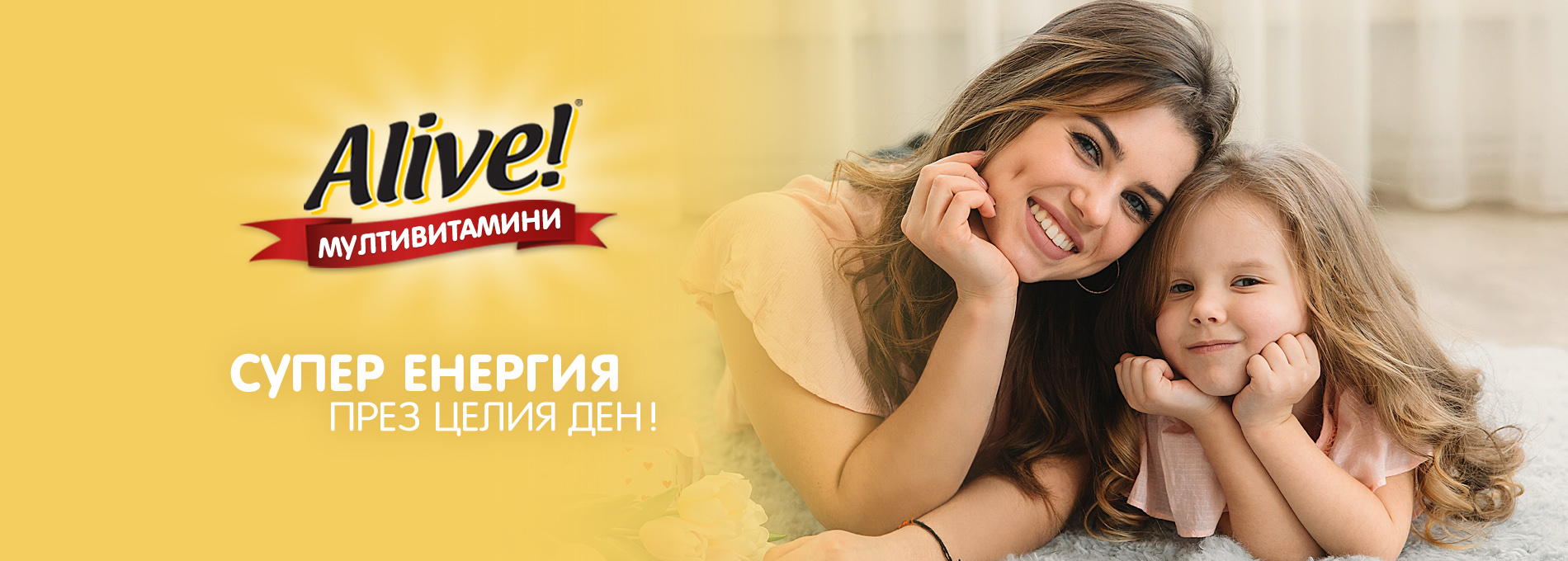 alive мултивитамини